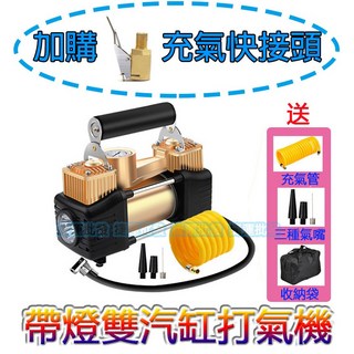 大功率金屬雙缸汽車輪胎打氣機 機車可用 電動充氣泵含胎壓計, 1個, 點菸口式雙缸打氣機(有燈)