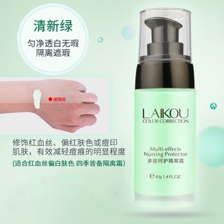 3色可選 萊蔻 Laikou 多效呵護隔離霜40g 遮瑕 修飾霜/隔離霜/ 粉底液 隔離霜, 01清新綠, 1個