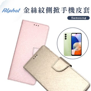 金絲紋側掀皮套 三星 S23(FE).S23 . S23Ultra .S22.S22 .S22Ultra 手機皮套