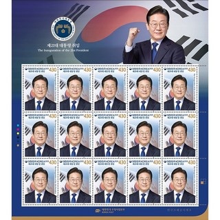 제 21대 이재명 대통령 취임 기념우표, 1개