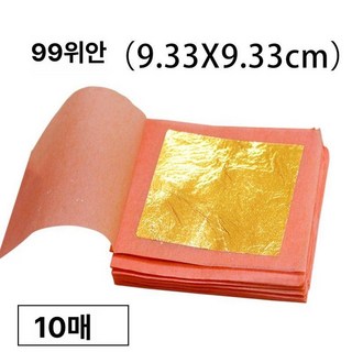 금박 종이 24k 100매, 1개, 99금9.33x9.33cm10장