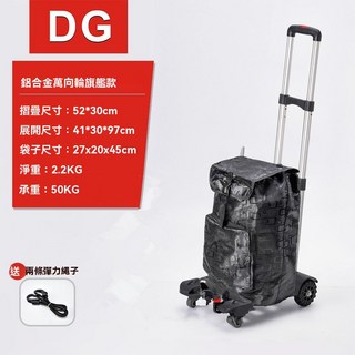 DG 鋁合金萬向輪摺疊手拉車 承重50KG 贈兩條繩子, 大號黑色＋袋子, 1個
