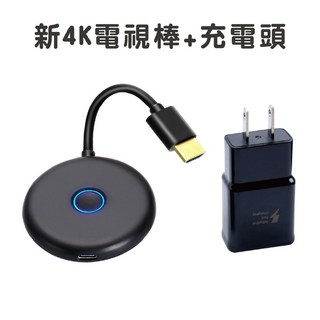 投影神器 4K超清 無線投影器 手機轉電視, 1個, 四核心 (蘋果+安卓+筆電)+(充電頭)