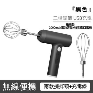 無線攪拌棒｜電動打蛋器｜雙棒攪拌器｜手持攪拌機｜無線自動攪拌機｜料理棒｜烘培棒，無線設計，多功能用途, 旗艦款-2000mah黑色【雙棒配置】