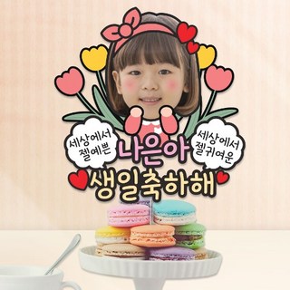 홈파티 생일 케이크 토퍼