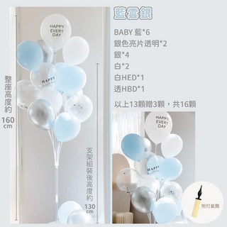 性別派對性別揭曉佈置包 猜性別道具 氣球盒 性別揭示 性別趴佈置包 派對道具 性別佈置寶猜性別 拍照道具, 13顆氣球組-藍雲銀(含支架), 1個