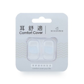 【台灣製】耳舒適 睡眠耳塞 矽膠 軟耳塞 防打呼耳塞 露營 無痛耳塞 游泳耳塞 防水耳塞 睡覺耳塞 隔音 讀書, 晶透明, 1個