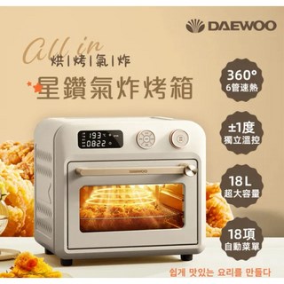 DAEWOO 大宇 18L智能星鑽氣炸烤箱(DW-AFO001)