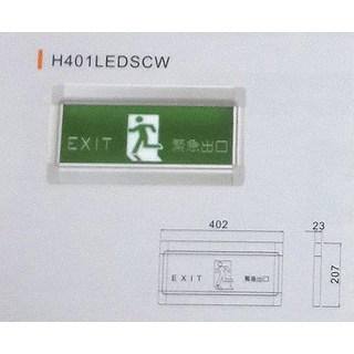 大友 避難方向燈 H401LEDSCW 萬能百貨 LED緊急照明燈 安全指示燈, 1個