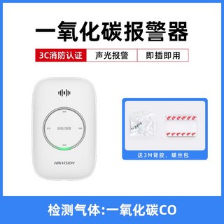 海康威視燃氣報警器 家用廚房防洩漏丙烷煤氣一氧化碳天然氣警報器 一氧化碳警報器 瓦斯警報器 露營警報器, 一氧化碳CO報警器, 1個
