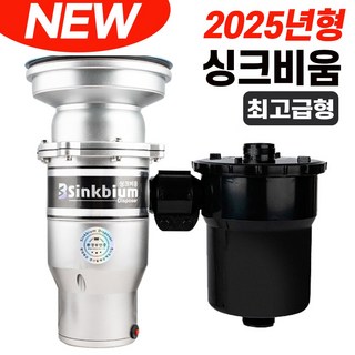 싱크비움 음식물처리기
