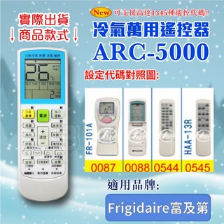 百威電子 冷氣萬用遙控器 (適用品牌：Frigidaire富及第) ARC-5000 冷氣遙控器, 遙控器,設定代碼0546, 1個