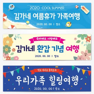 여행현수막 야유회 가족 워크샵 모임 동호회, T01  하늘하늘해, 열재단, 300x90(cm)