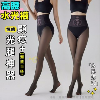 高腰顯瘦絲襪 塑形提臀透膚襪 超薄裸感保暖絲襪