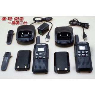 昇旺創新 GREAT KING GK-V2 D/U免執照對講機, 1個