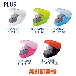 PLUS普樂士 SL-104NB 無針訂書機 釘書機 4枚 適合兒童用無針訂書機, 31-111綠, 1個