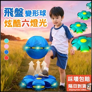 亮燈飛碟球 飛盤球 變形球 - 戶外親子運動玩具, 赤焰紅+深藍色,[六燈款]旗艦版明亮閃耀, 1個