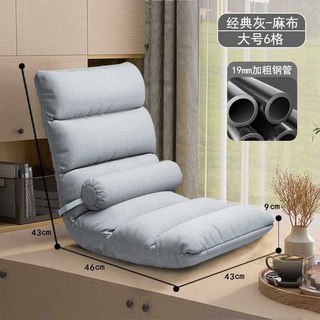 懶人沙發榻榻米床上靠背椅子，可愛臥室單人飄窗靠墊小沙發，可折疊家用, 六格棉麻大號灰【送腰枕】+5檔位調整, 1個