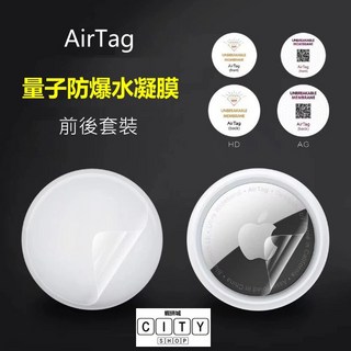 AirTag 量子水凝膜保護貼 2片套裝 iPhone防丟器 全包防摔保護殼, 1個, AirTag 水凝膜(2片套裝)