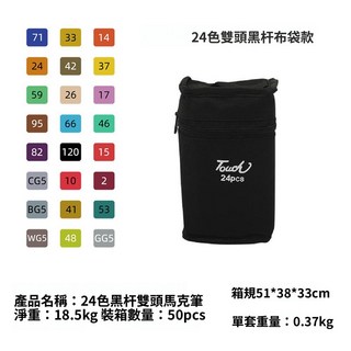 丙烯馬剋筆 麥剋筆 塗鴉筆 彩色筆 水性馬剋筆 萬物繪畫筆 丙烯筆 繪畫筆 畫圖筆 可曡色 馬剋筆, 1個, 24色黑袋马克笔【品质问题随时退换】
