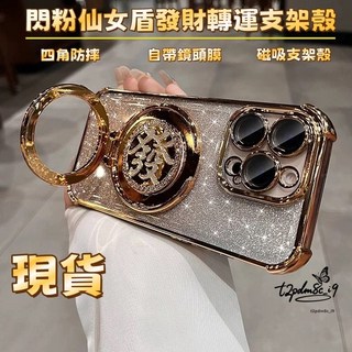 轉運發財殼 冰晶仙女盾 磁吸保護殼三星 S25 S21 S22 S23 S20FE S24 FE S24 手機殼