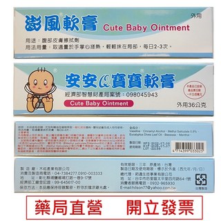 安安Q寶寶軟膏 澎風軟膏 膨風膏 36g (藥局現貨), 1個