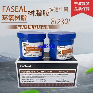 樹脂膠IMPA812301環氧樹脂膠，耐酸鹼，適用於金屬、木材、陶瓷等材質，強力灌封AB膠水，450G包裝。, 1個