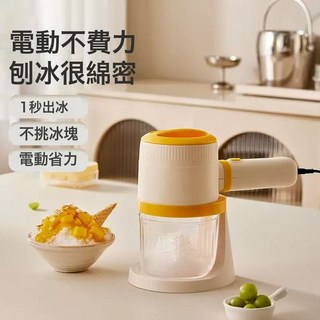 新款迷你刨冰機家用多用途小型電動刨冰神器冰沙機夏日綿綿碎冰機, 黃色:美規