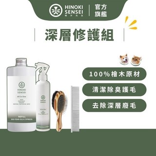 檜沐先生 寵物乾洗噴霧 經典瓶250ml 補充瓶500ml 寵物兩用按摩梳 排梳 犬貓乾洗潔膚, 1個, 乾洗噴霧經典瓶+補充瓶+兩用梳+排梳, 500ml
