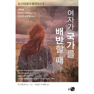 當女人背叛國家時, 豪圖書出版, 菅聰子