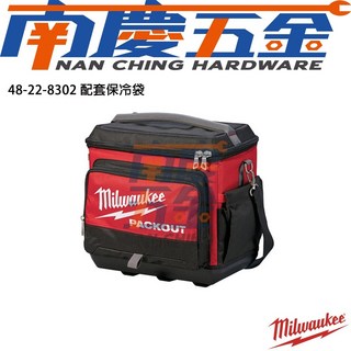 南慶五金 美沃奇MILWAUKEE米沃奇 PACKOUT配套工具箱 配套保冷袋48-22-8302 保冰 露營