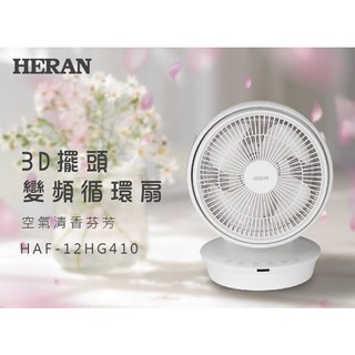 HERAN禾聯 12吋擺頭變頻循環扇 DC風扇 HAF-12HG410 渦流氣體技術
