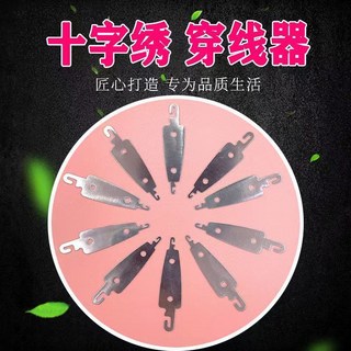 十字繡專用穿針器手工穿線器刺繡工具不鏽鋼穿線器勾線器穿針器, 1個, 十字繡專用：1個