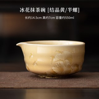 冰花抹茶四件套 窯變結晶釉陶瓷點茶器 宋代茶百戲打茶道茶碗茶筅立, 冰花抹茶碗【結晶黃/半螺】, 1個