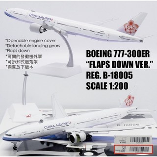 ALB 金屬 1:200 中華航空 777-300ER 模型機, 1個
