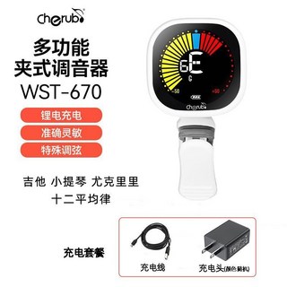 小天使WST-670民謠吉他電子調音器 二胡小提琴夾式充電校音器 白色【送充電頭】, 1個, 670白色【送充電頭】