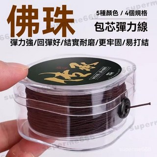 包芯彈力線 佛珠繩 - 耐磨DIY手工串珠手鏈編織繩, 乳膠彈力繩-黑色 送鉤和引線,1.2MM  適用13-15MM珠, 1個