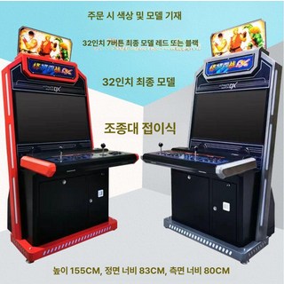 가정용 오락기 스탠드 고전 파이널 스텐드 대형 바탑, 32인치 7버튼 얼티밋 128G W, 기본 색상