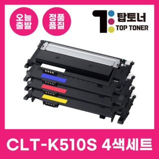탑토너 삼성 호환 토너 CLT-K510S 4색 세트 SL-C510 SL-C513 SL-C563 시리즈 호환, 1세트, 검정+파랑+빨강+노랑