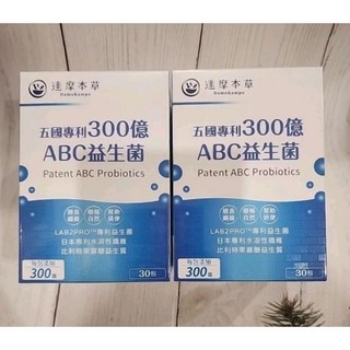 達摩本草 五國專利300億ABC益生菌（30包/盒）, 1個, 一盒30包
