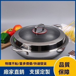 316不銹鋼雙耳蜂窩炒鍋 雙面蜂巢不沾鍋 平底煎炒鍋 42cm, 1個, 316雙耳雙麵（無蓋）+鋼剷,40cm