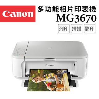 Canon MG3670多功能相片印表機，無線列印掃描影印，高解析度雙面列印, MG3670W