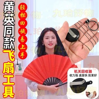 旋轉飛扇道具組 迴旋魔術迷你伸縮扣 cosplay轉扇子 自動迴彈鑰匙扣 - KRKE, 1個, 高品質：送教程【5個裝】迴旋飛扇道具