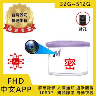 寶力數位建國總店 Y11 芳香劑攝影機 FHD遠端觀看 中文APP入侵通知 自動夜視 WIFI針孔攝影機 密錄器, 1個, 芳香劑+充電組,128G