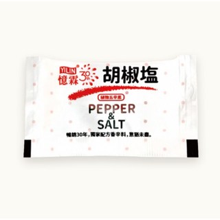 【嚴選SHOP】憶霖 胡椒鹽 2g/包 植物五辛素 散賣 胡椒粉 黑胡椒 白胡椒 沾醬 鹹酥雞椒鹽粉【Z087】, 1個, 憶霖胡椒鹽2g*1包