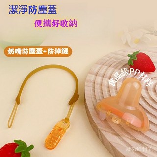 THINGS BABY 奶嘴收納盒 多功能矽膠奶嘴防塵盒，多款可選，香草奶嘴適用，寶寶安撫奶嘴收納盒, 1個, 鍊接內只適配拇指款奶嘴哦,安撫奶嘴防塵蓋