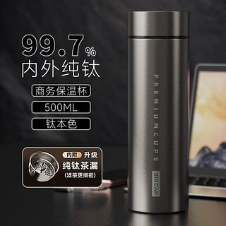 高檔迷你保溫杯，雙層便攜高顔值商務水杯，禮品客製化首選, 1個, 【健康純鈦 】-標準款-500ML/送茶