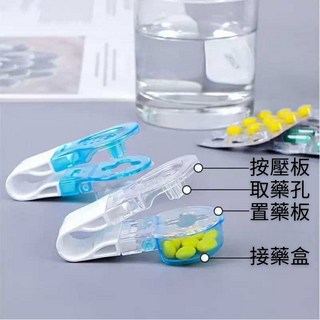 台灣現貨 省力方便取藥器 便攜式取藥器 省力不髒手 乾淨衛生 迷你藥盒, 1個, 省力取藥器-透明蓋