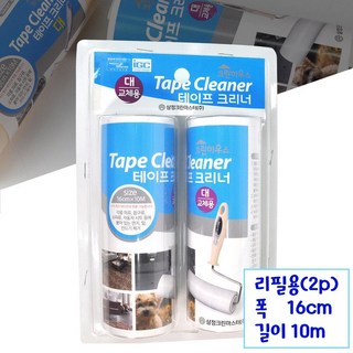 반려동물 털청소 일자컷 돌돌이테이프 16cm 리필용 2p 먼지제거 고양이털 털제거 아기엄마, 2개
