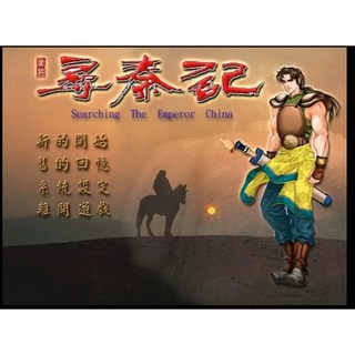 回憶經典電玩 尋秦記繁體中文版 支援win10 win11, 1個